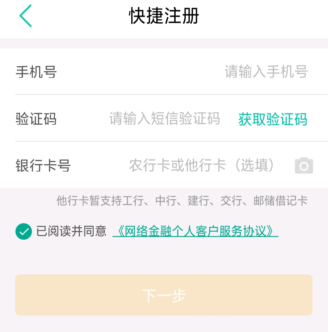 农业银行如何开通手机银行