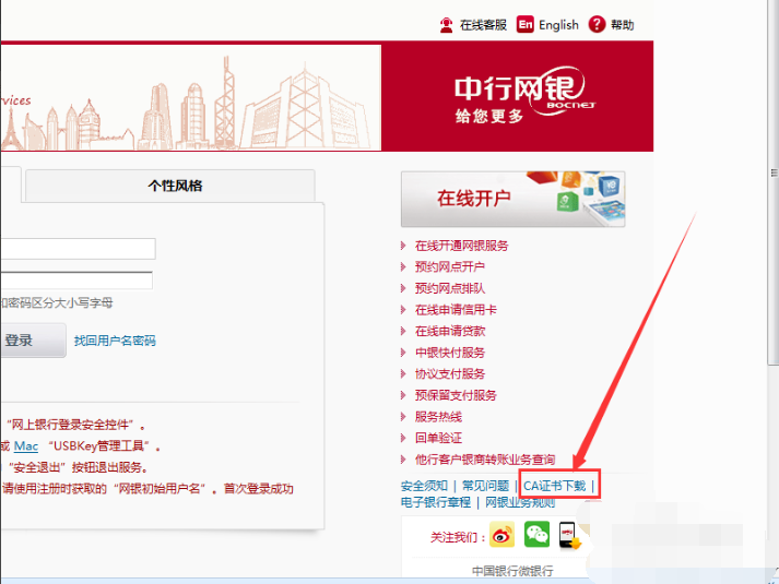 中国银行证书怎么下载？