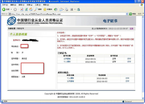 银行从业资格考试考过了成绩单怎么打印