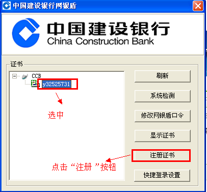 建设银行插上网盾 提示请选择您要用的证书！