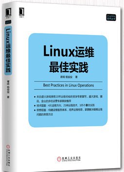 《Linux运维最佳实践》pdf下载在线阅读全文，求百度网盘云资源