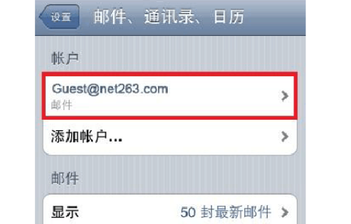如何在iphone中设置263的邮箱？
