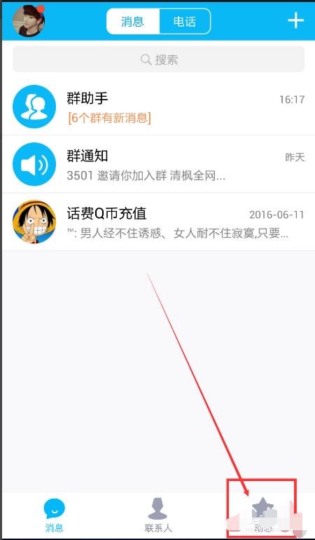 QQ交友资料照片怎么删除？