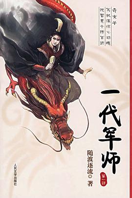 《一代军师（第一部）》epub下载在线阅读全文，求百度网盘云资源