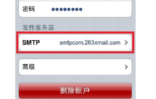 如何在iphone中设置263的邮箱？