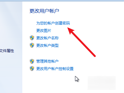 win7怎么设置开机密码