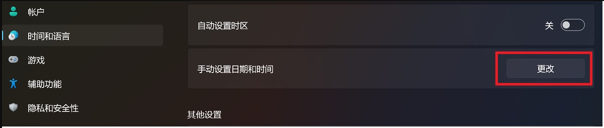 win10时间不准怎么调整