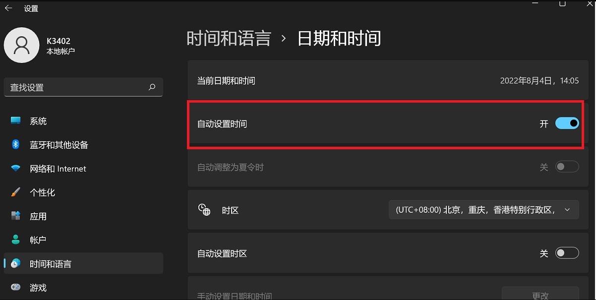 win10时间不准怎么调整