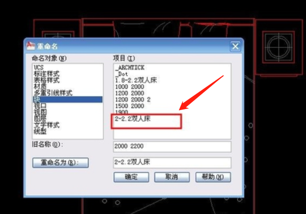 cad中怎样修改块的名称？