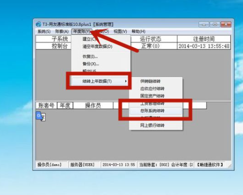 用友t3年度账怎样结转上年数据？