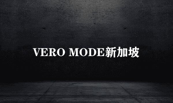 VERO MODE新加坡