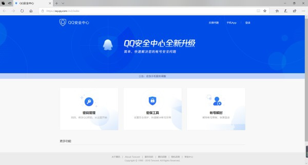 QQ安全中心网址是什么？