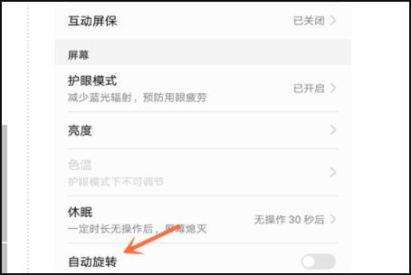 手机自动旋转屏幕怎么设置
