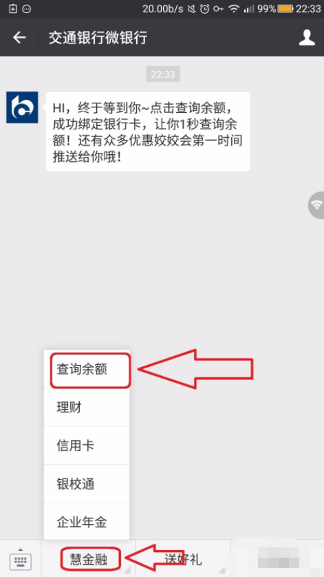 交通银行储蓄卡怎么查询余额？