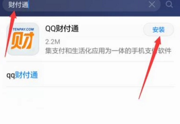 qq财付通在哪里找