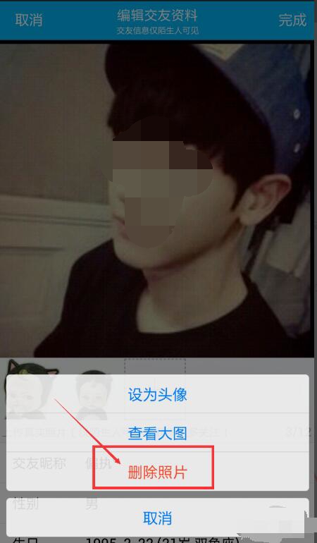 QQ交友资料照片怎么删除？