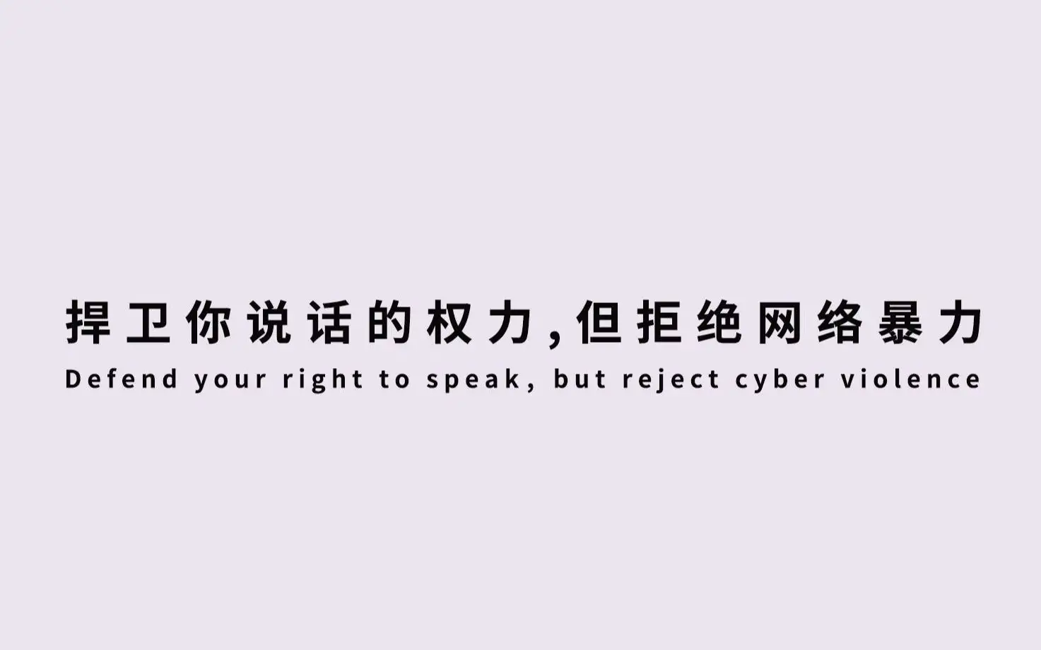 反诈民警辞职一个月仍被网暴，网暴他的人是什么心态？