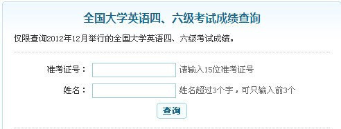 谁能帮我用99宿舍查询四级准考证号啊 谢谢了