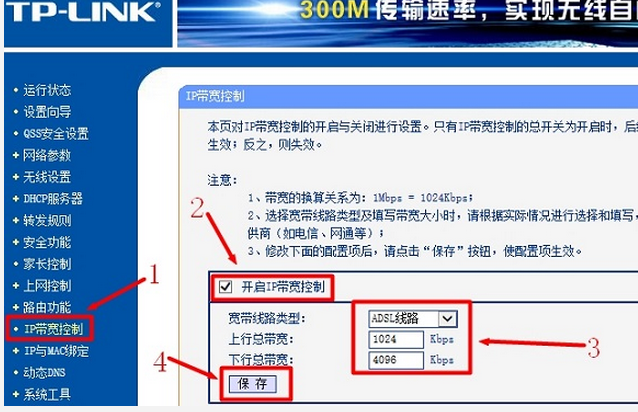 路由器ip带宽控制是什么意思