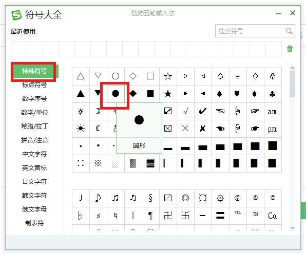 实心圆的符号怎么打