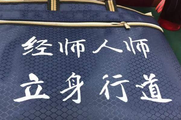 经师与人师是什么意思