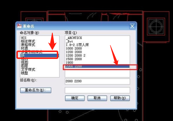 cad中怎样修改块的名称？