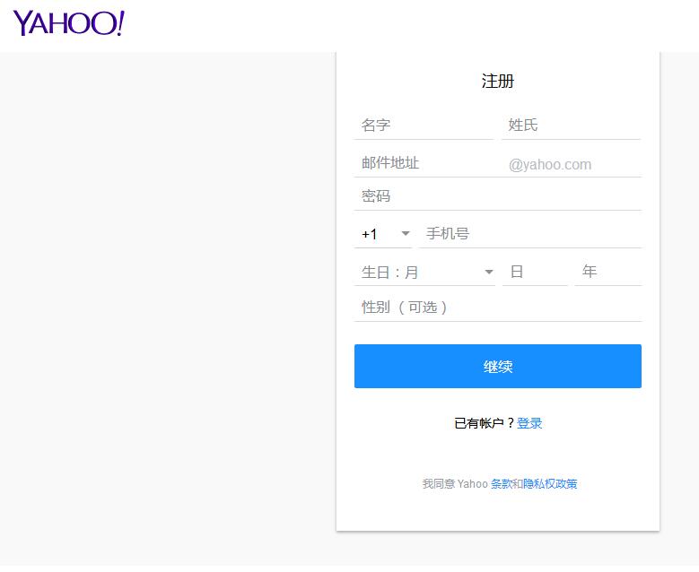 YAHOO 邮箱格式