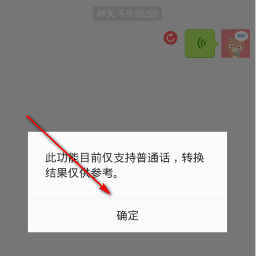 微信粤语语音转文字怎么操作