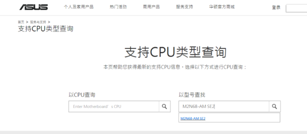 华硕 M2N68-AM 最高支持什么CPU ？