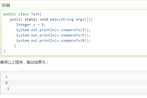 Java中的compareTo()函数是怎么用的？