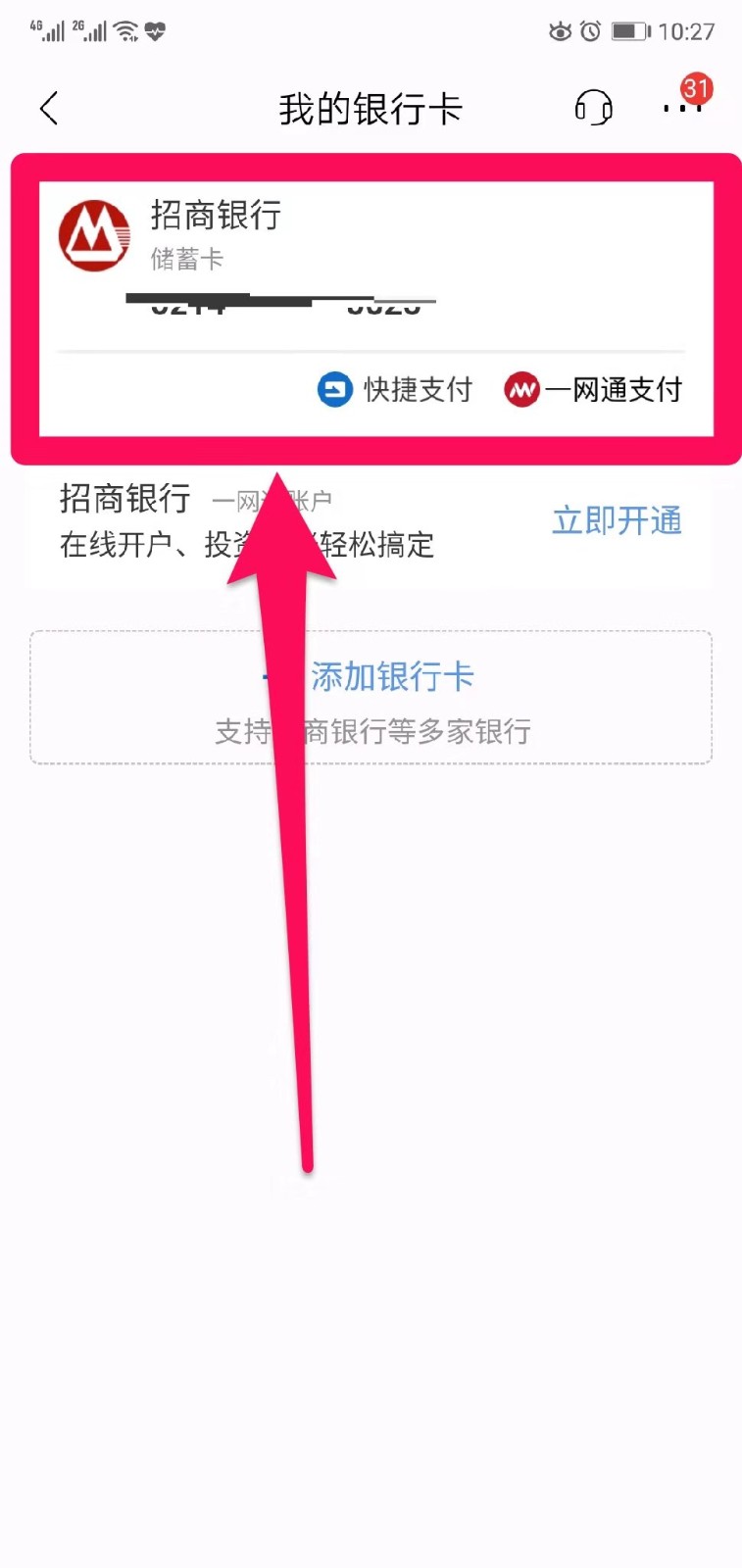 怎么用手机号查银行卡号