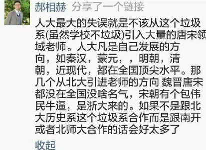 郝相赫究竟说了什么