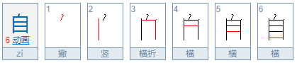 目加一笔变什么