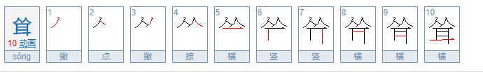 耸可以组什么词