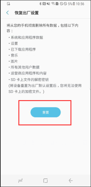 三星手机怎么恢复出厂设置