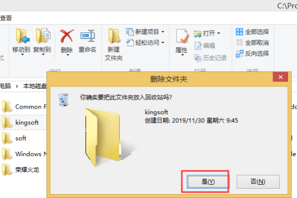 kingsoft是什么文件夹可以删除吗