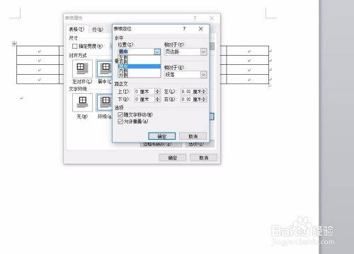 word中怎么调整表格位置