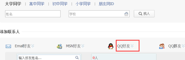 2015年QQ共同好友如何查看