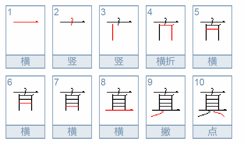 真的偏旁部首是什么