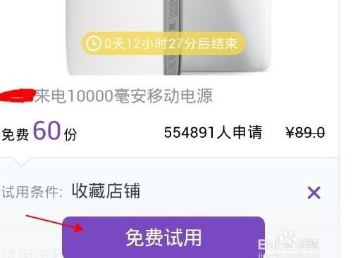 支付宝中的免费领试用品是真的吗,要钱的吗