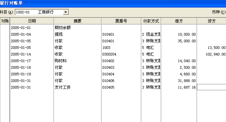 银行对账单是什么意思