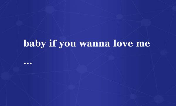 baby if you wanna love me 的 LRC歌词