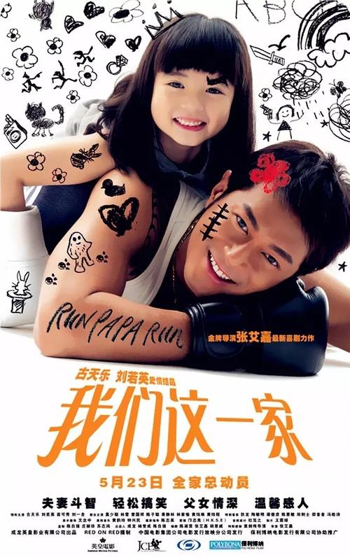 求一个好爸爸上(2008)古天乐，刘若英导演的免费百度网盘云资源链接