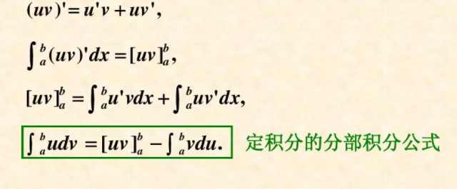 分布积分法是什么？