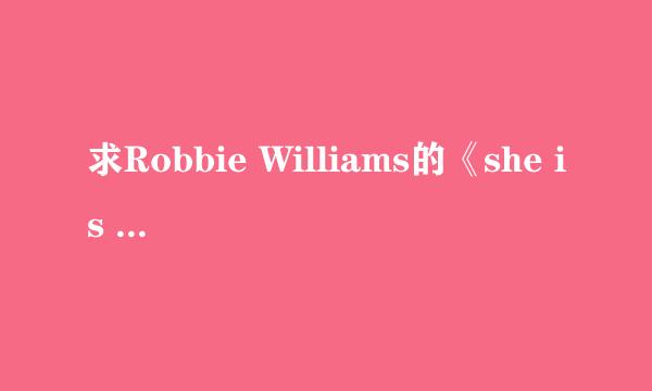 求Robbie Williams的《she is the one 》歌词的中文翻译.