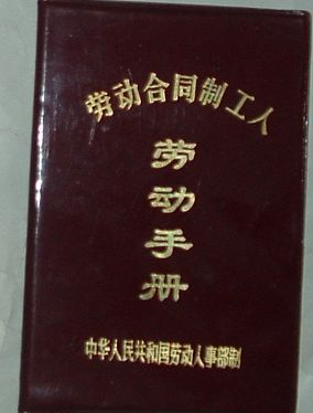 劳动手册办理需要什么材料？