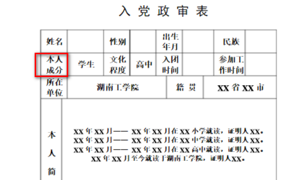 本人成分是什么意思