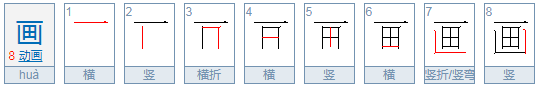 画画怎么拼音怎么写？