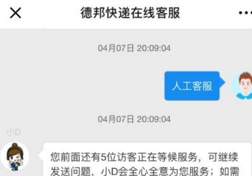 德邦快递24小时客服电话