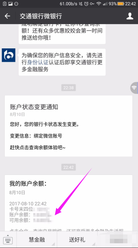 交通银行储蓄卡怎么查询余额？